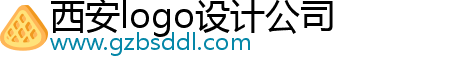 西安logo設(shè)計(jì)公司
